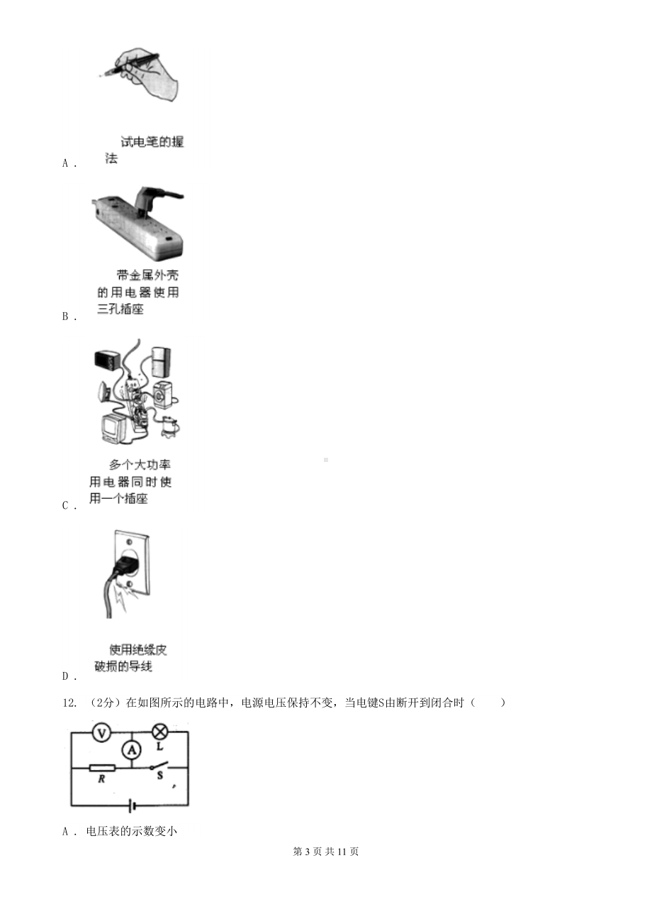 江苏省中考物理模拟试卷(DOC 11页).doc_第3页