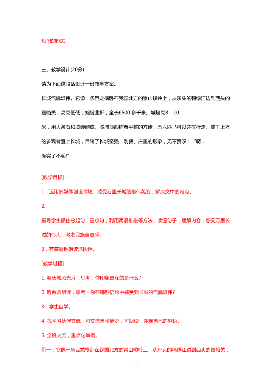 小学语文教师招聘考试试题及答案(精编版)(DOC 11页).doc_第2页