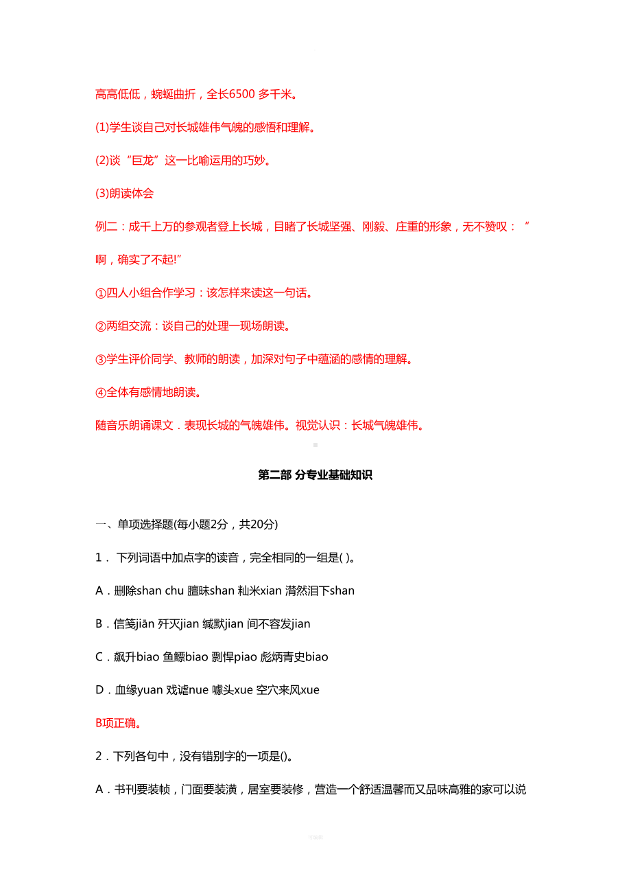 小学语文教师招聘考试试题及答案(精编版)(DOC 11页).doc_第3页