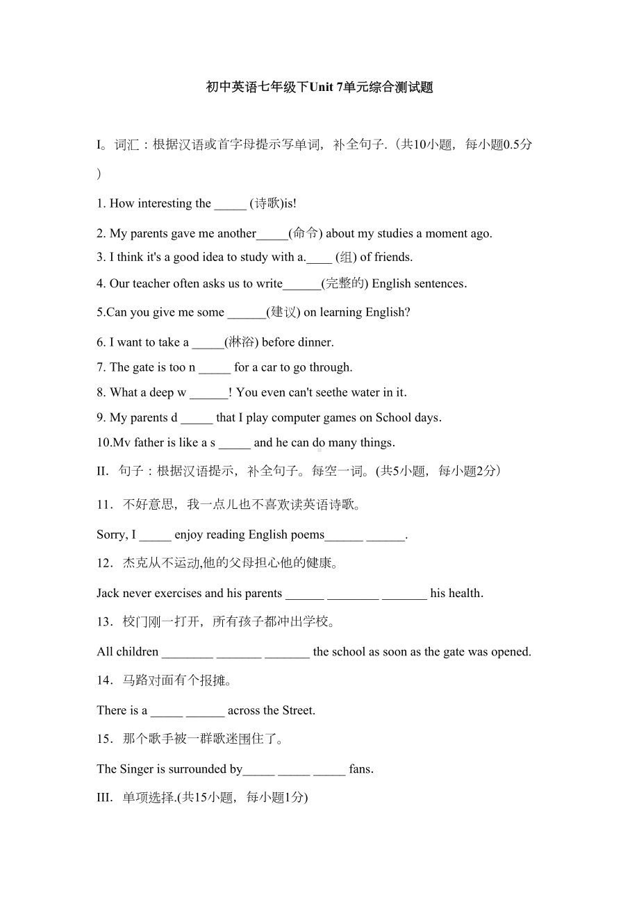 沪教牛津七年级下册第7单元测试卷附答案(DOC 9页).docx_第1页