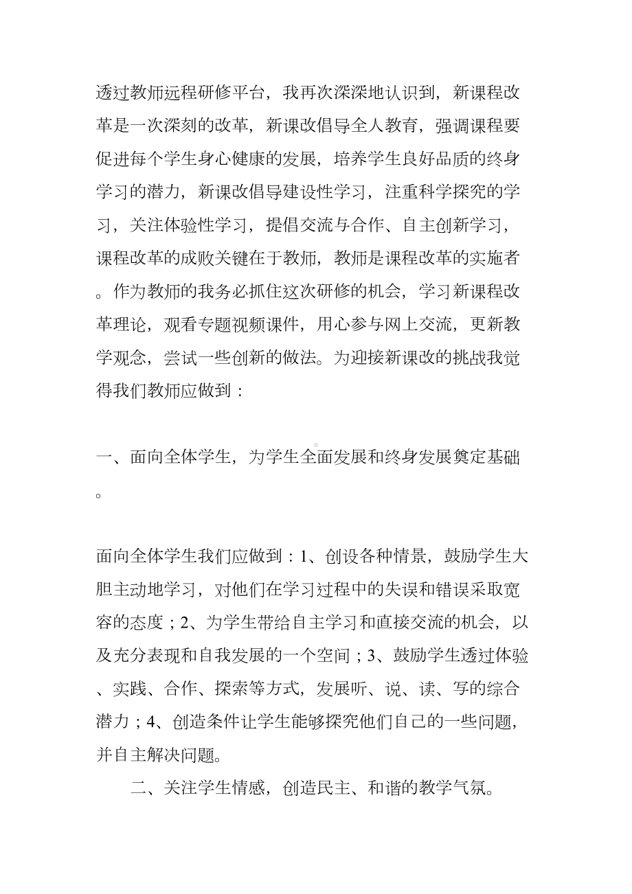 教师研修随笔感言10篇(DOC 22页).docx_第3页