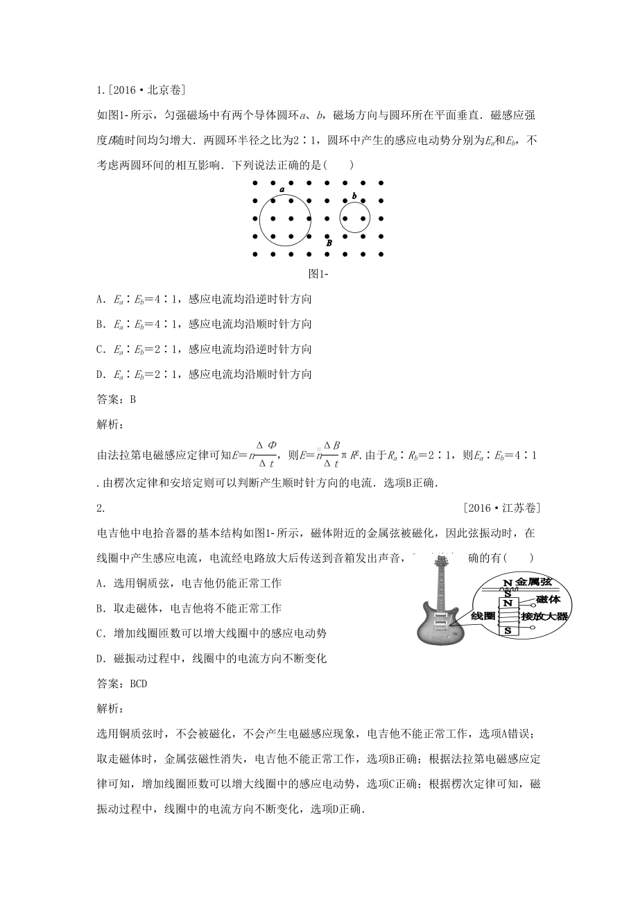 电磁感应高考真题(DOC 10页).doc_第1页