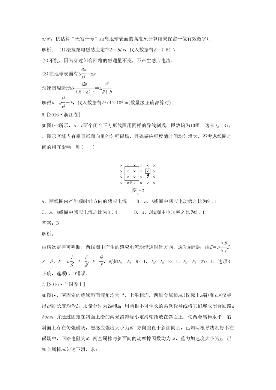 电磁感应高考真题(DOC 10页).doc_第3页