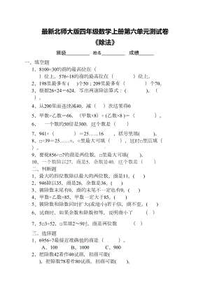 最新北师大版四年级数学上册第六单元测试卷(DOC 5页).doc