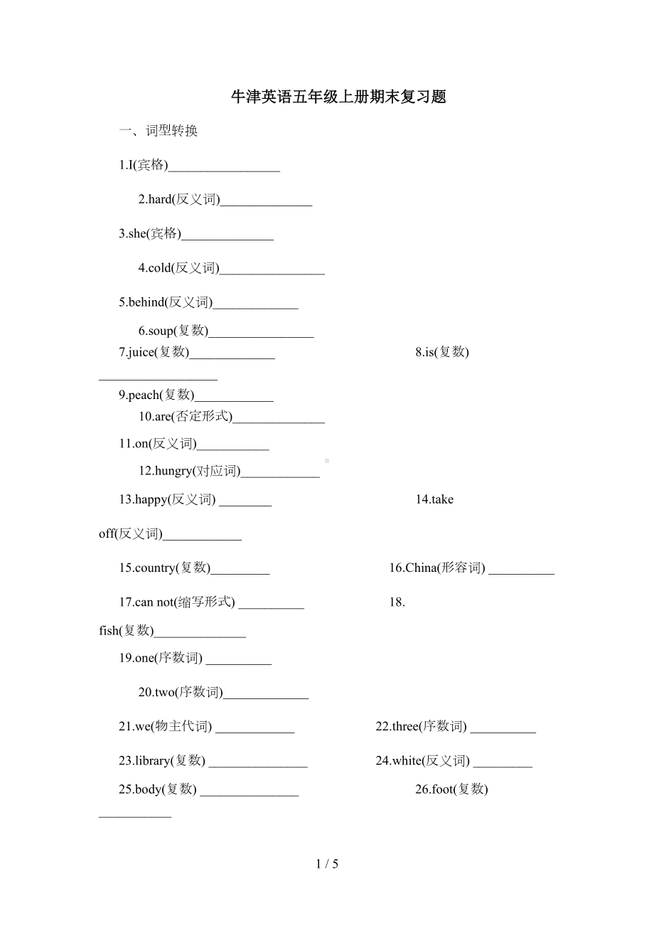 牛津英语五年级上册期末复习题(DOC 4页).doc_第1页