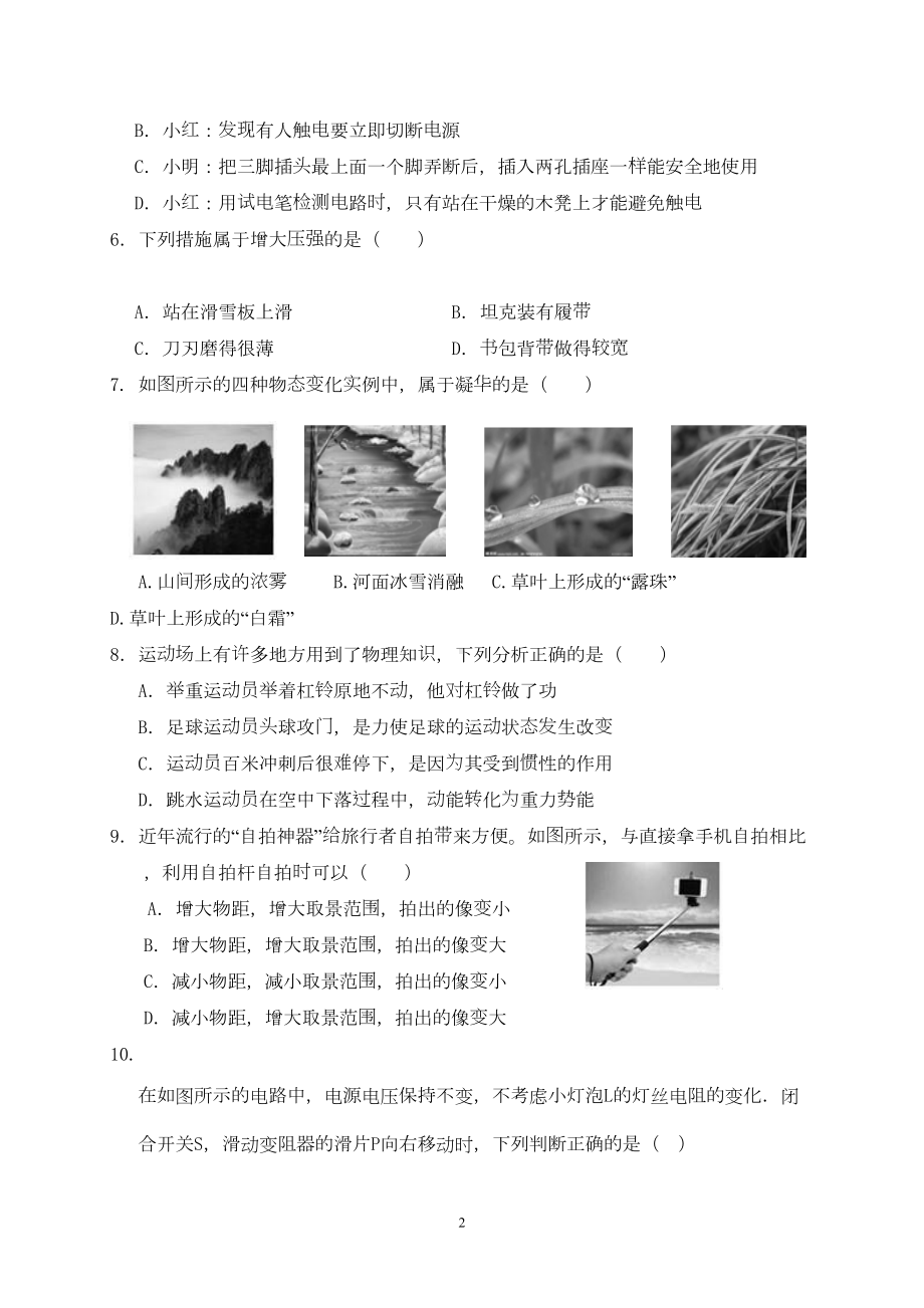 广州市2020年中考物理模拟试题及答案(DOC 9页).doc_第2页