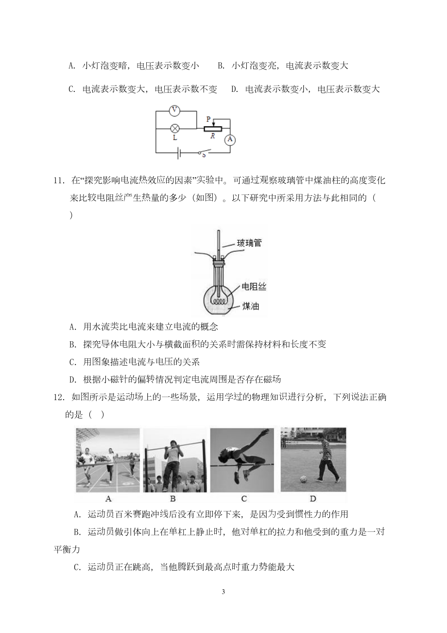 广州市2020年中考物理模拟试题及答案(DOC 9页).doc_第3页