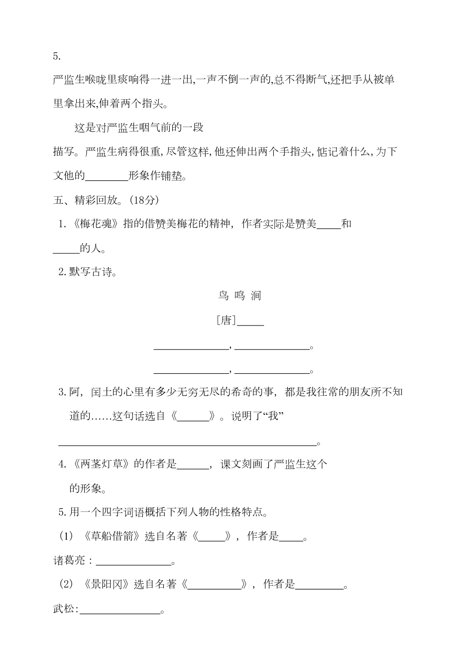 统编版五年级语文下册期中测试题(一)附答案(DOC 8页).doc_第3页