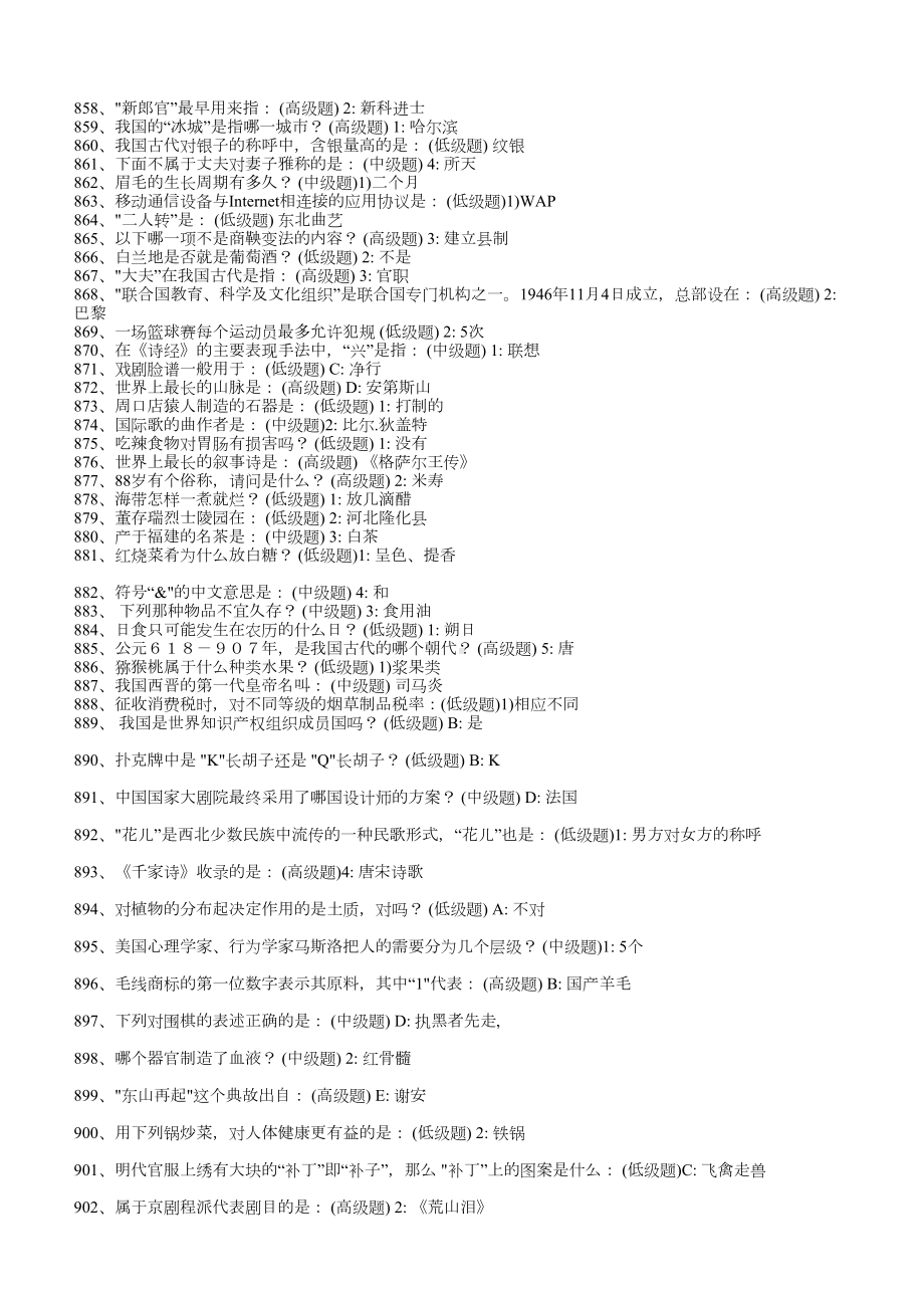 开心辞典题库三-最新答案(DOC 25页).doc_第2页