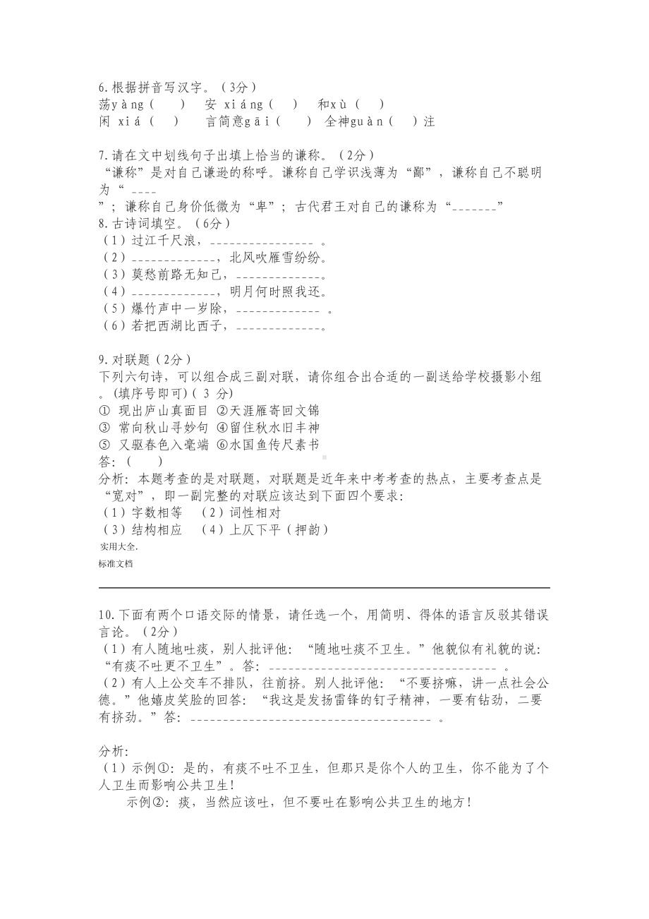 师达中学小升初语文精彩试题(卷)(DOC 6页).doc_第2页