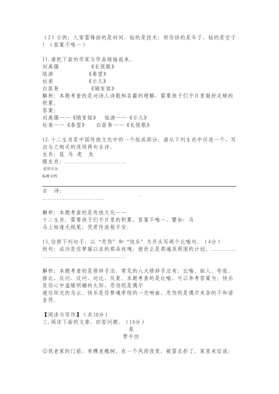 师达中学小升初语文精彩试题(卷)(DOC 6页).doc_第3页