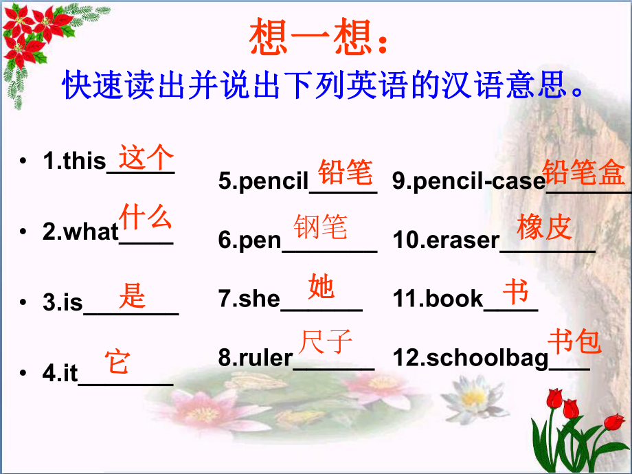 三年级英语上册-Unit-6-Lesson-1-课件.ppt_第3页