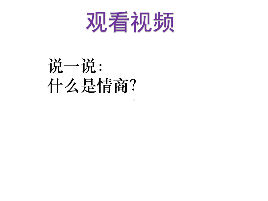 Q版漫画-喜怒哀乐(面部表情即五官)电子教案课件.ppt_第2页