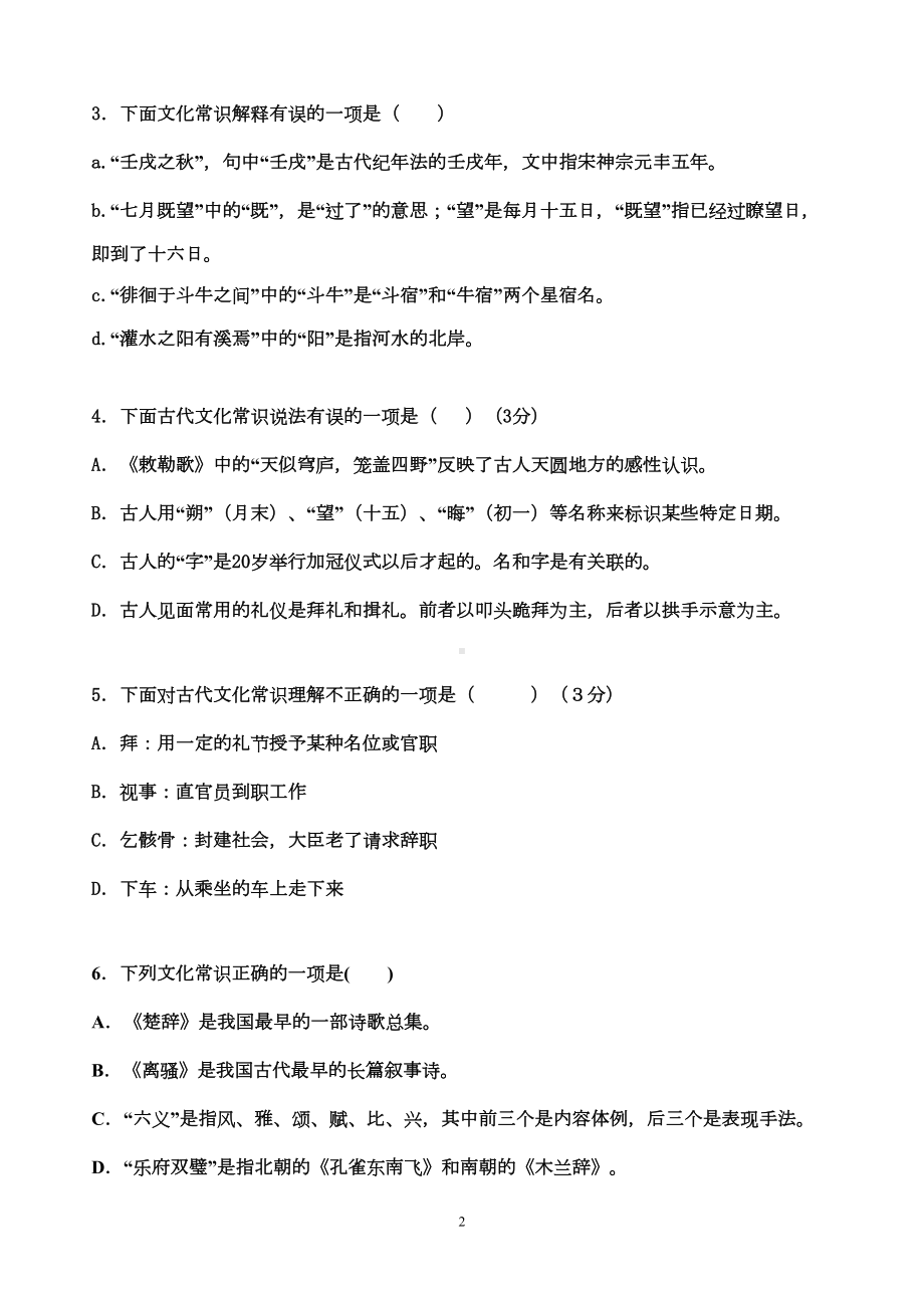 文言文文化常识试题剖析(DOC 14页).doc_第2页