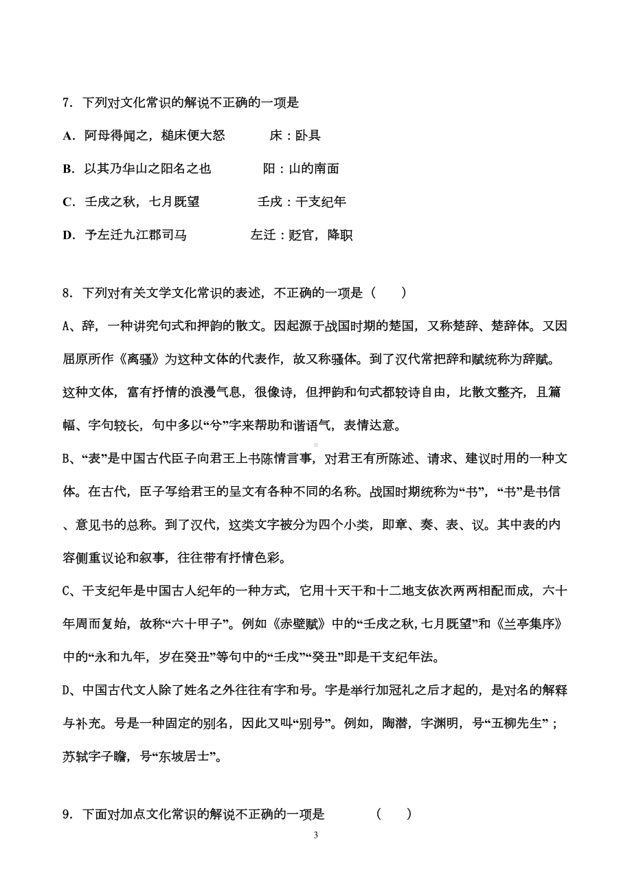 文言文文化常识试题剖析(DOC 14页).doc_第3页