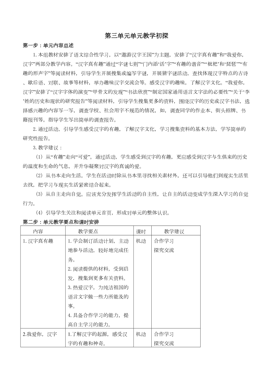 最新人教部编版五年级语文下册第三单元全套单元教案(DOC 16页).docx_第1页