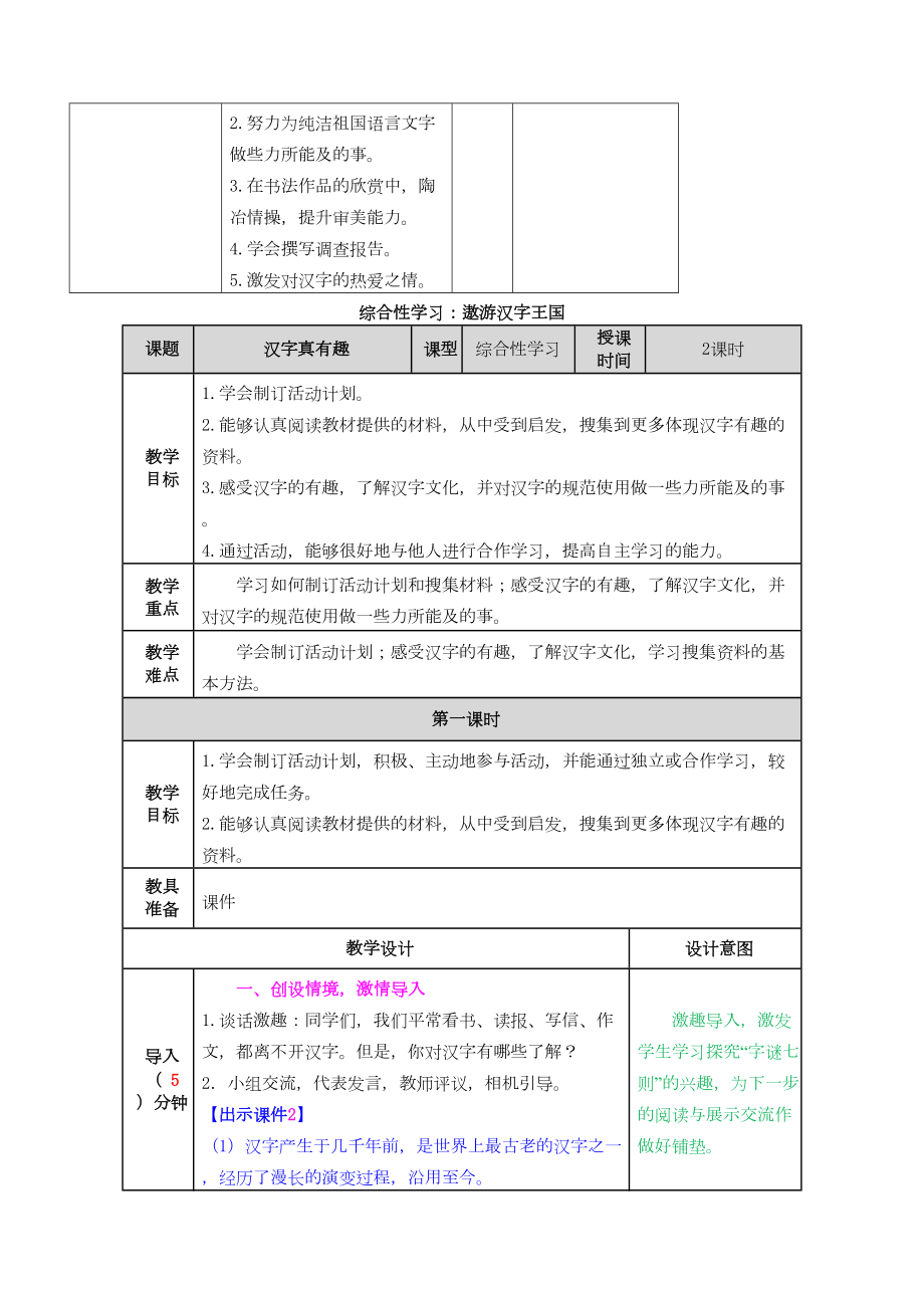 最新人教部编版五年级语文下册第三单元全套单元教案(DOC 16页).docx_第2页