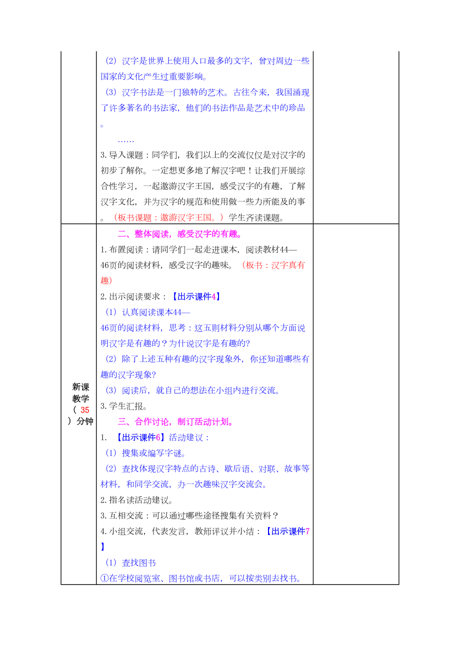 最新人教部编版五年级语文下册第三单元全套单元教案(DOC 16页).docx_第3页