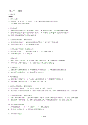 局部解剖学试题全集(DOC 53页).doc