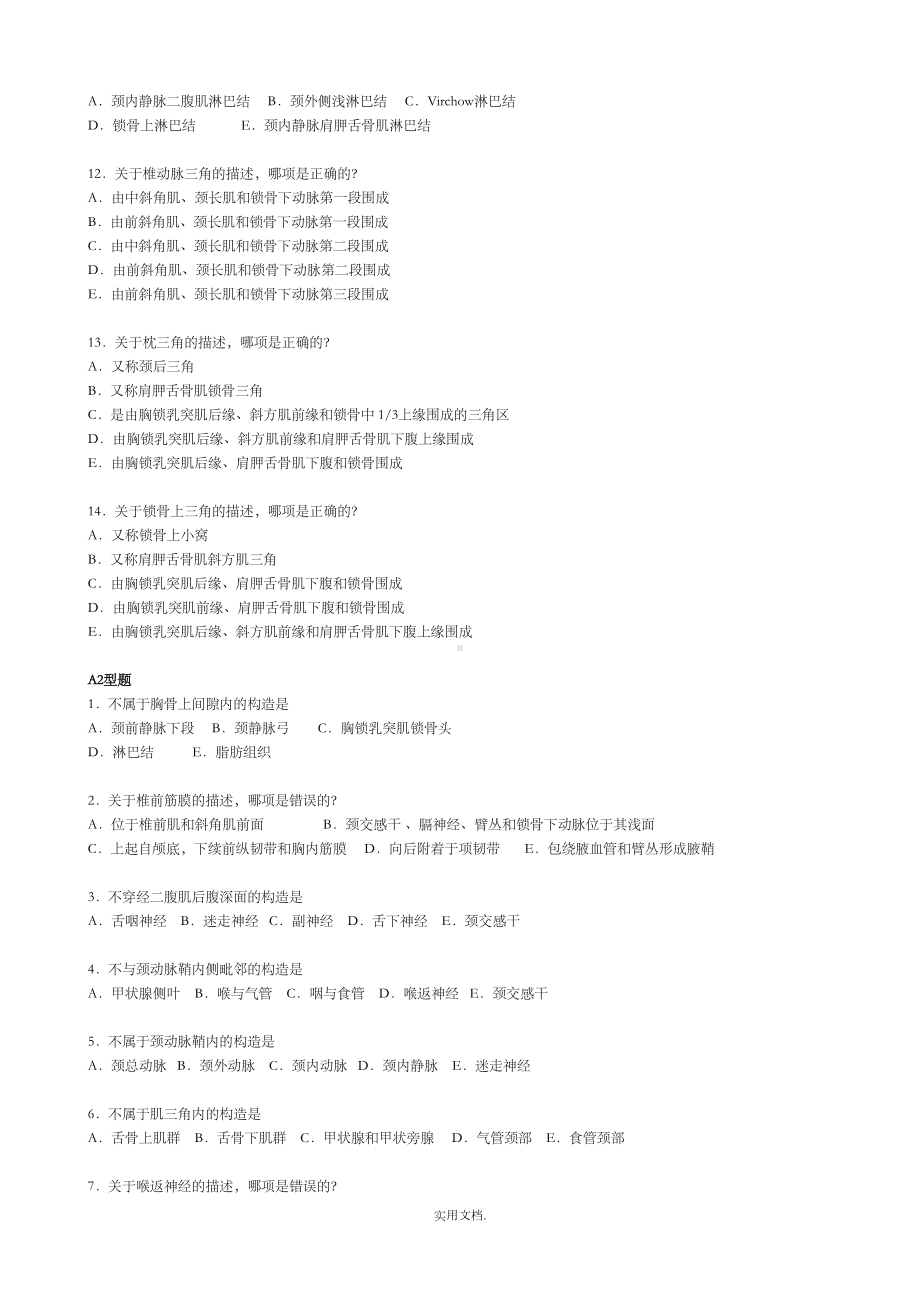 局部解剖学试题全集(DOC 53页).doc_第2页