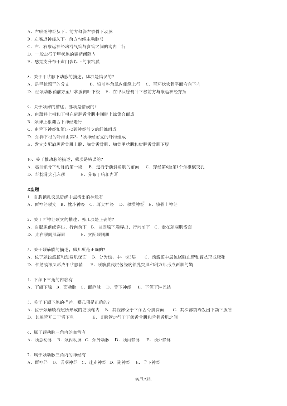 局部解剖学试题全集(DOC 53页).doc_第3页