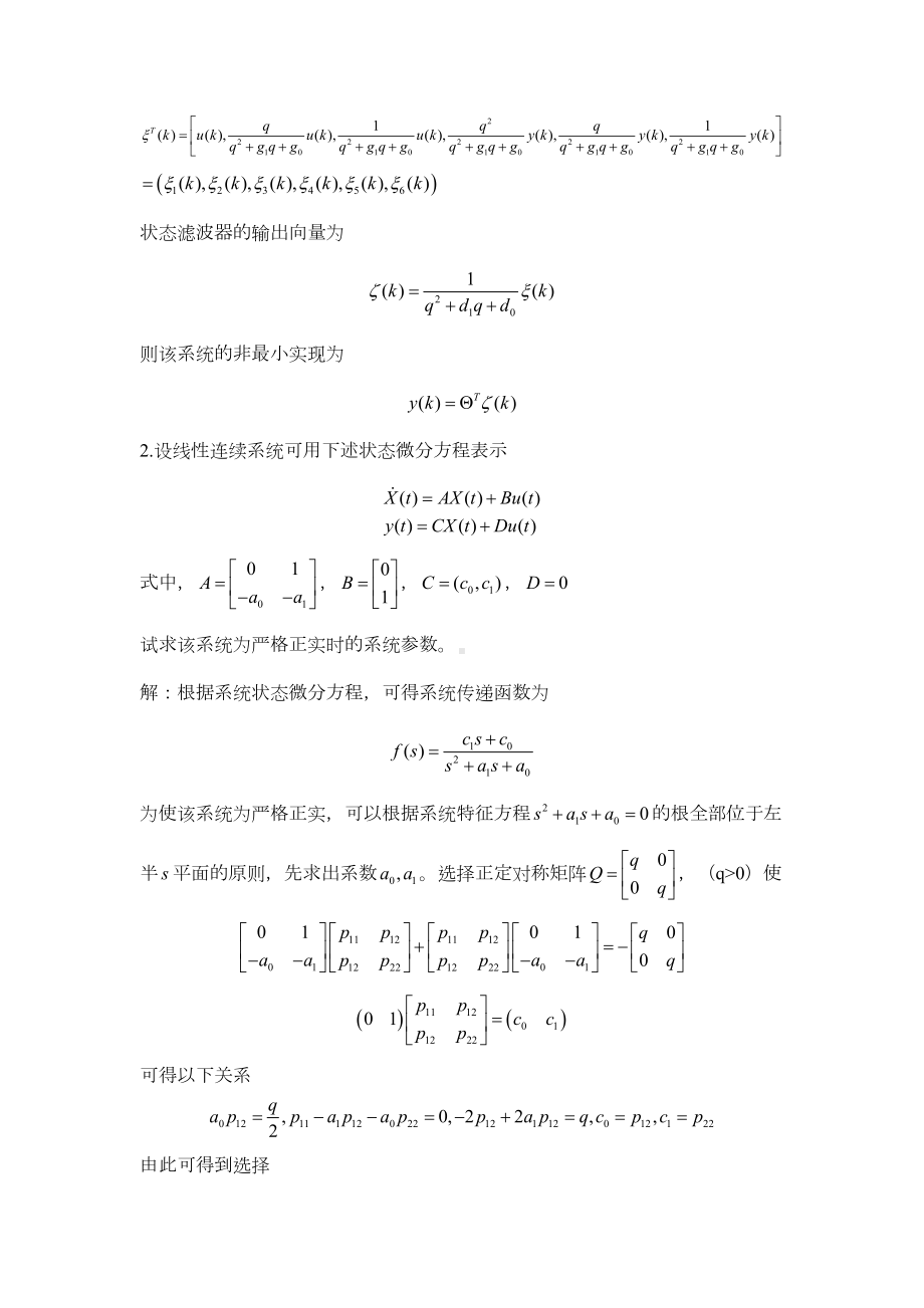 自适应控制试卷(DOC 6页).doc_第2页