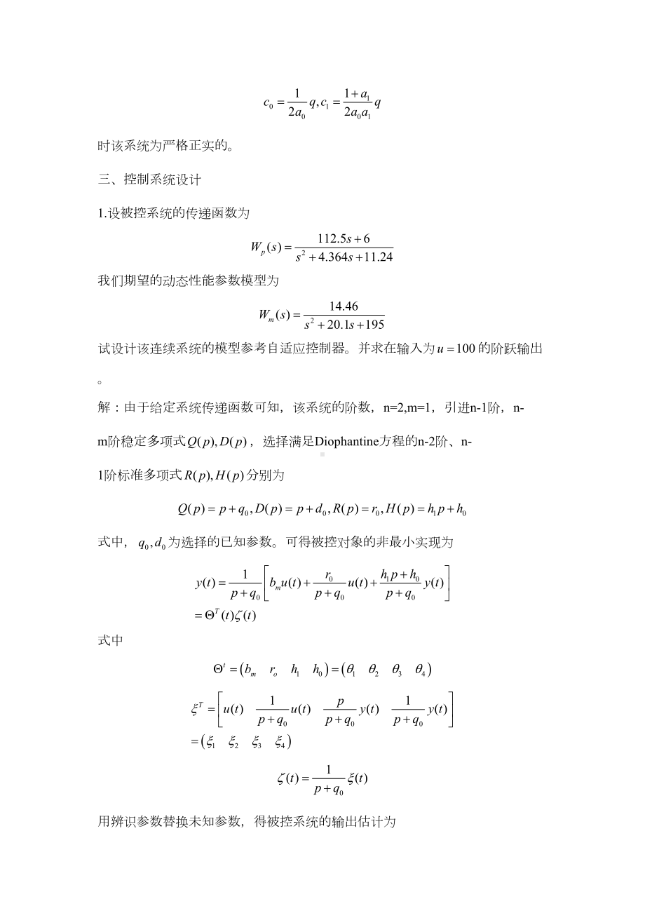 自适应控制试卷(DOC 6页).doc_第3页