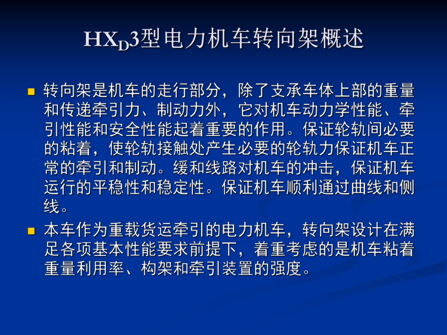 HXD3型电力机车转向架解读课件.ppt_第2页