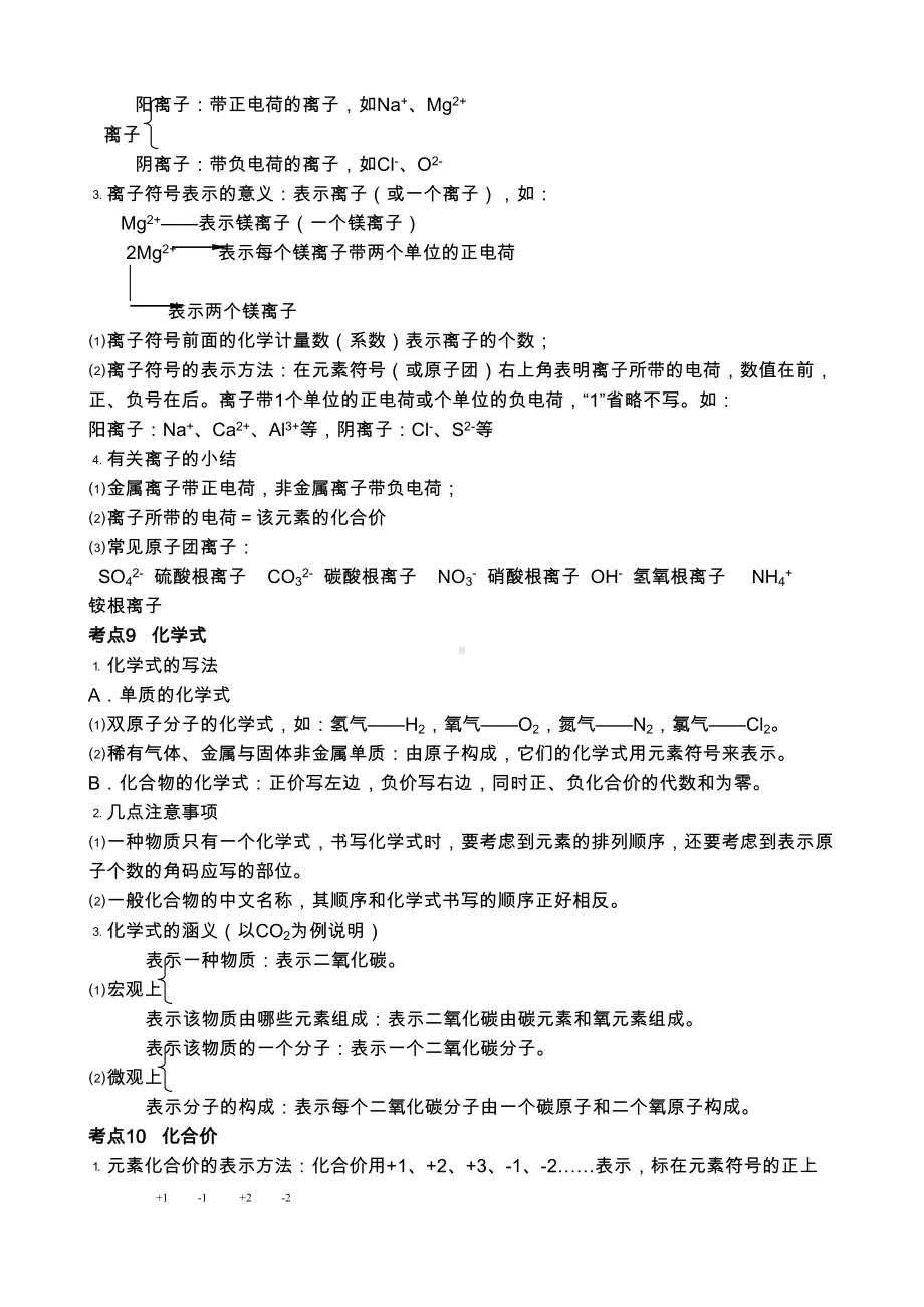 物质构成的奥秘知识点总结(DOC 5页).doc_第3页