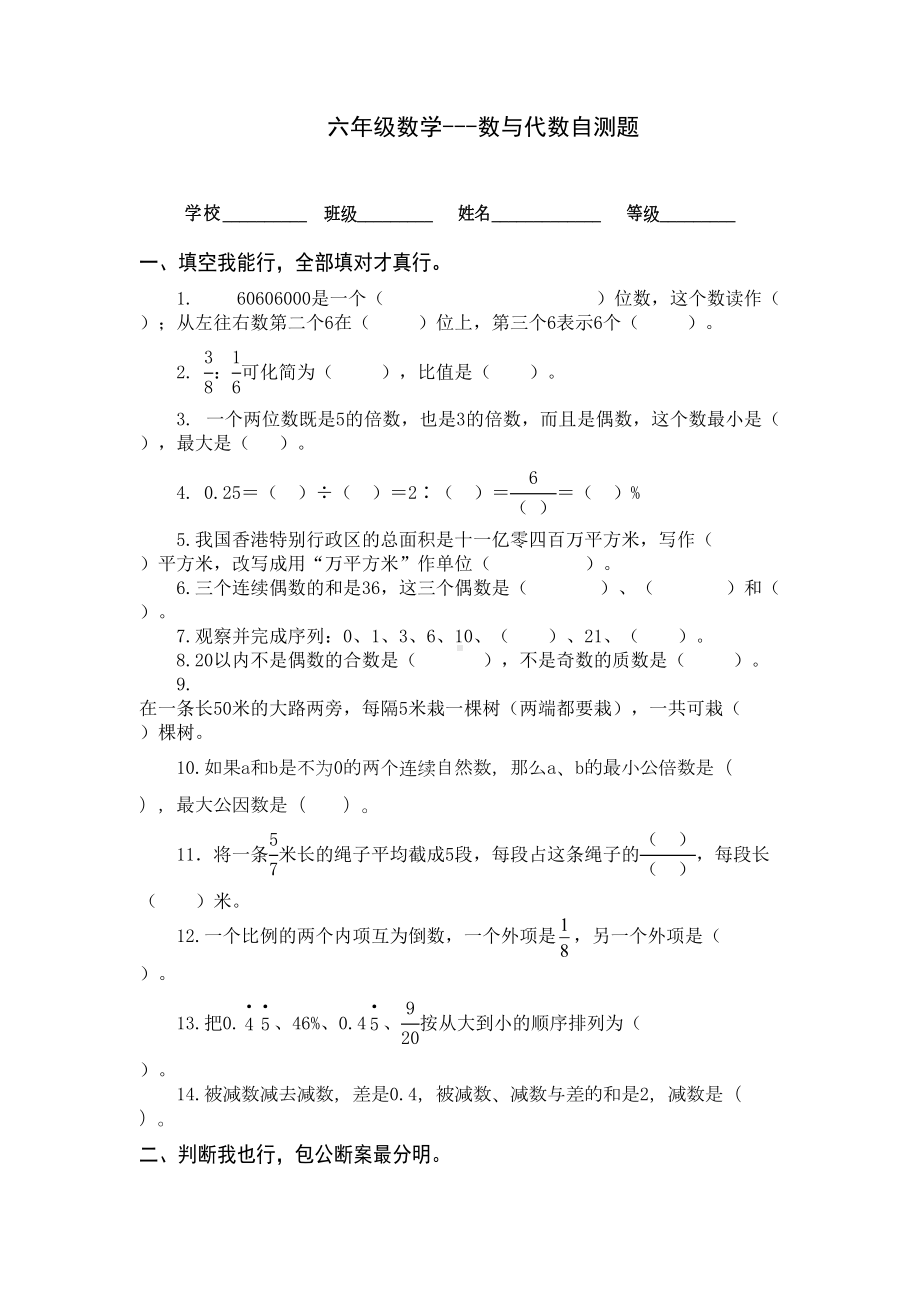 最新人教版六年级数学下册数与代数测试题(DOC 4页).doc_第1页