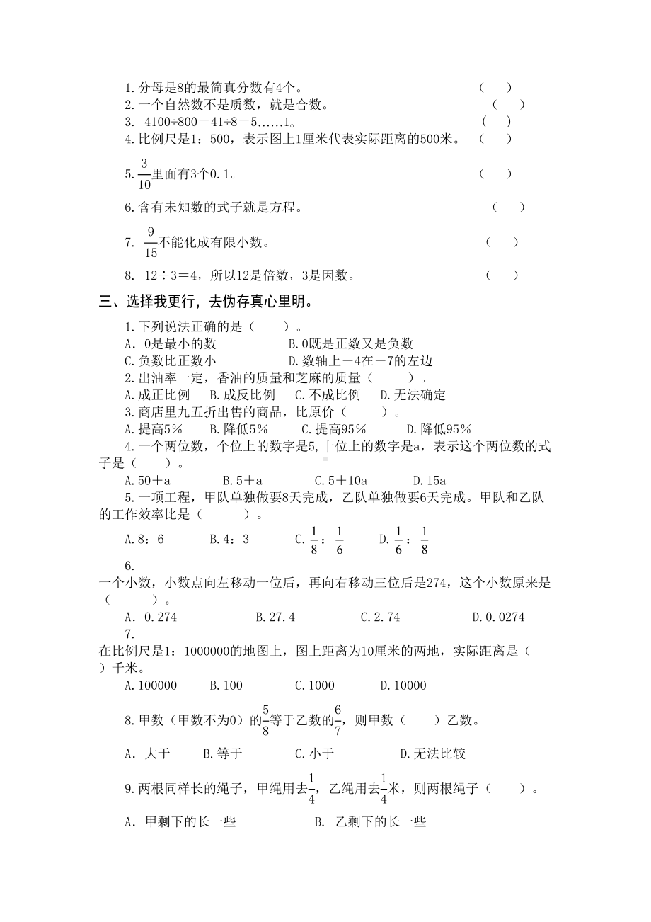 最新人教版六年级数学下册数与代数测试题(DOC 4页).doc_第2页