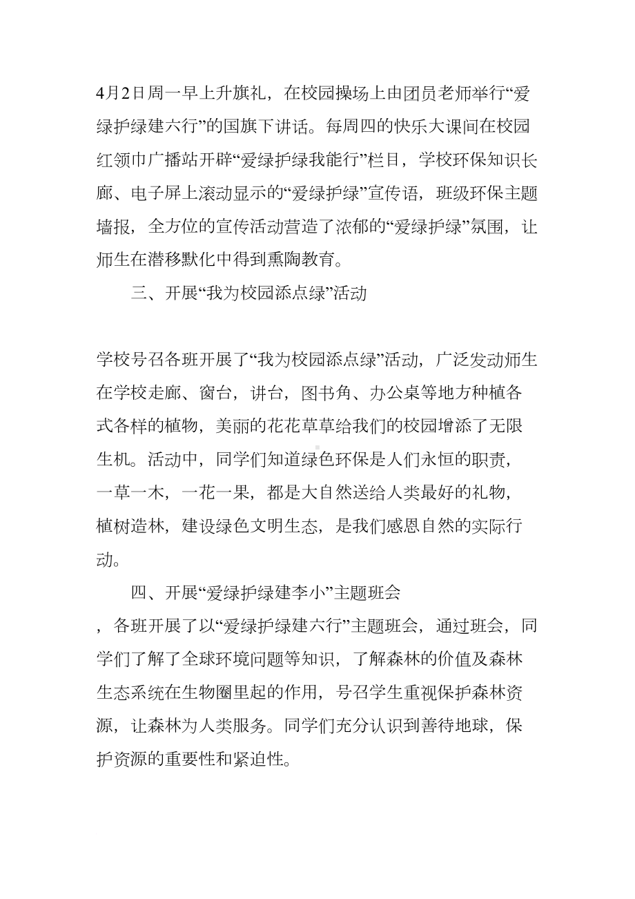 校园护绿活动总结(DOC 32页).docx_第2页