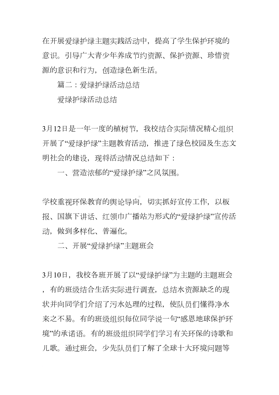 校园护绿活动总结(DOC 32页).docx_第3页