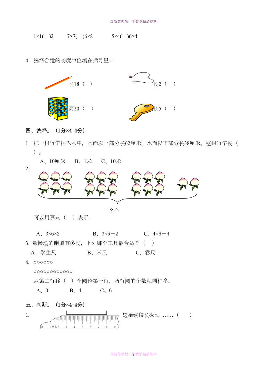 最新苏教版小学二年级上册期末数学测试题及答案(DOC 4页).doc_第2页