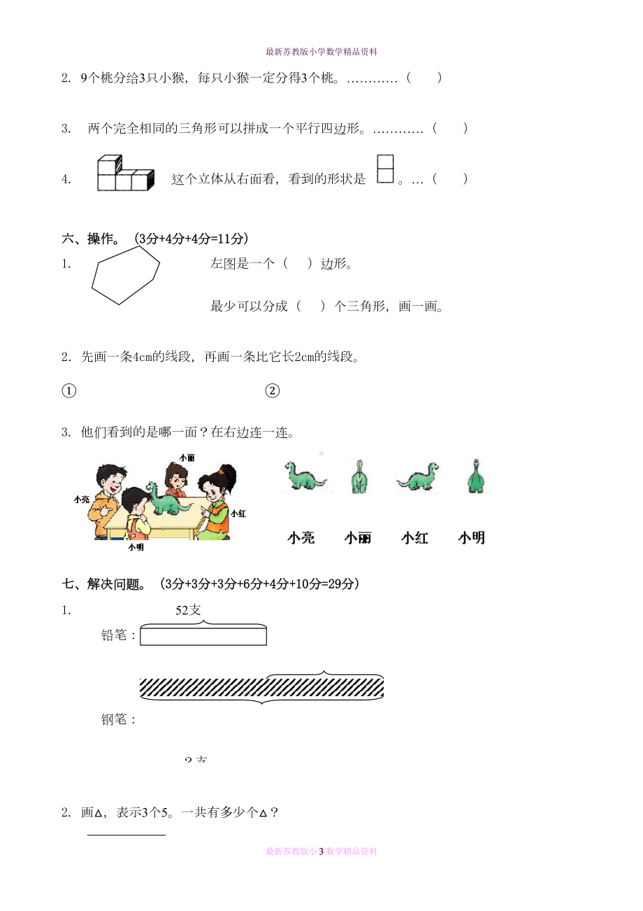 最新苏教版小学二年级上册期末数学测试题及答案(DOC 4页).doc_第3页