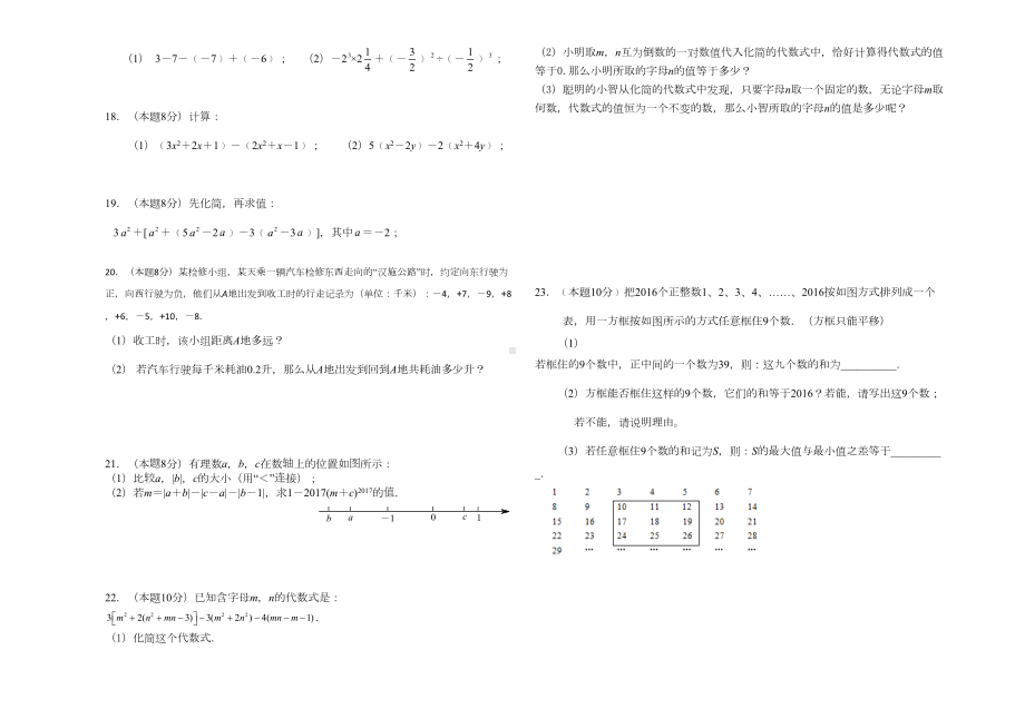 武汉市2019学年度上学期期末考试七年级数学试卷(DOC 6页).doc_第2页