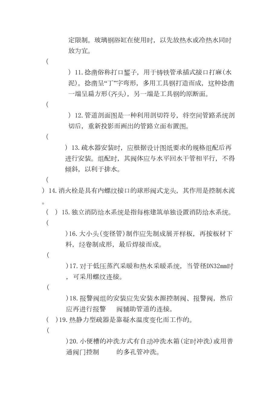 水暖试题以及答案汇总(DOC 27页).doc_第2页