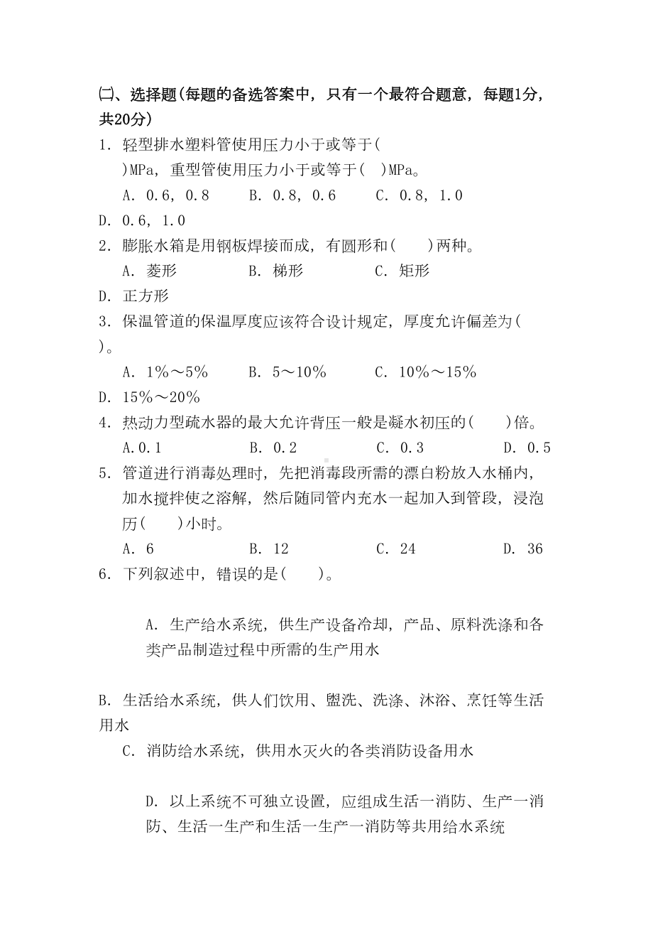 水暖试题以及答案汇总(DOC 27页).doc_第3页