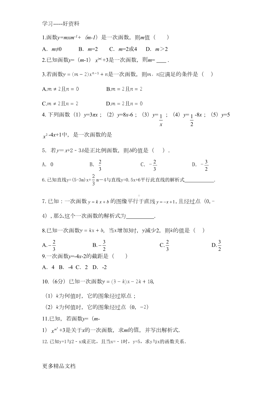 最新一次函数基础练习题(DOC 9页).doc_第1页