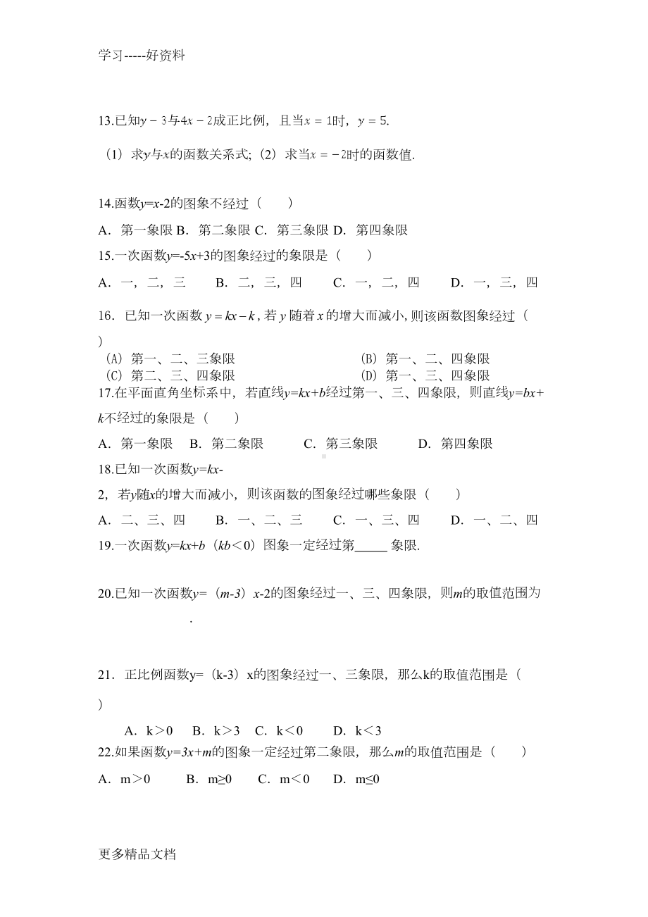 最新一次函数基础练习题(DOC 9页).doc_第2页