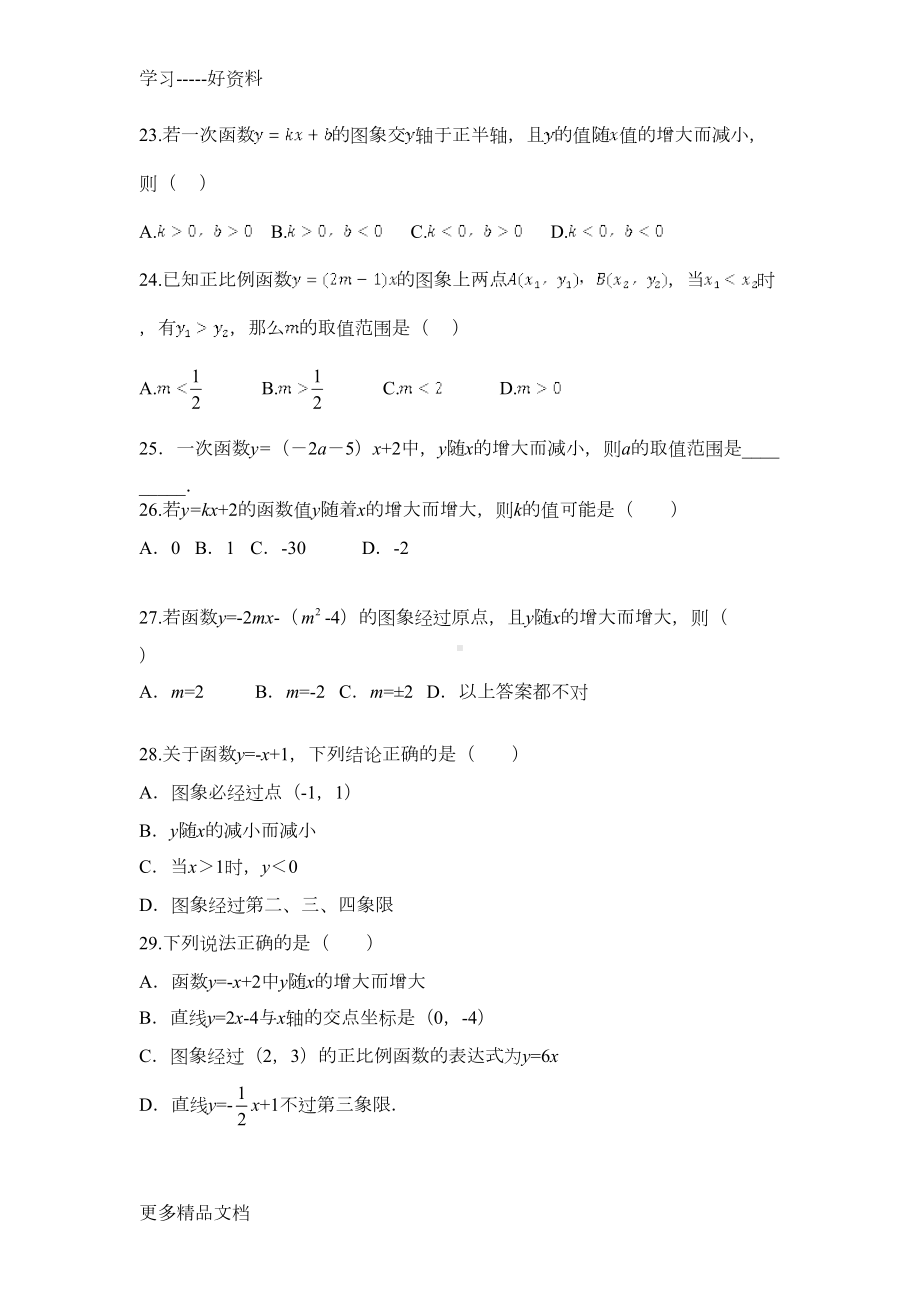 最新一次函数基础练习题(DOC 9页).doc_第3页