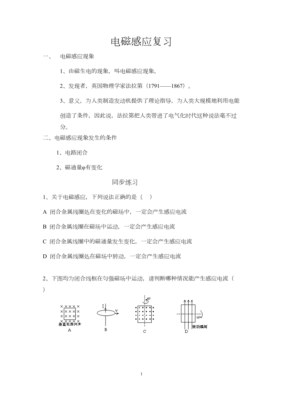 电磁感应复习资料(DOC 11页).doc_第1页