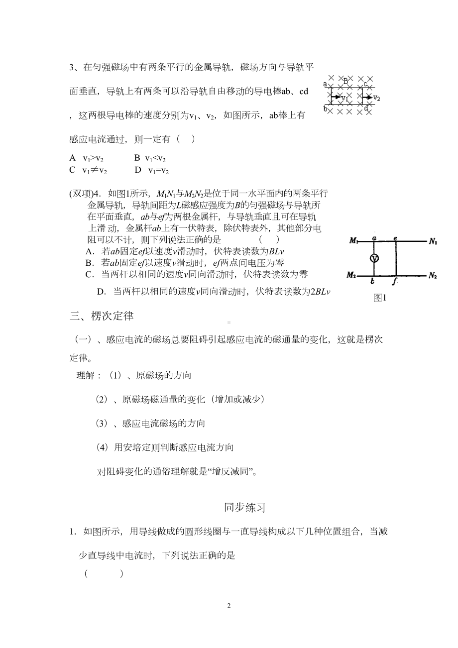 电磁感应复习资料(DOC 11页).doc_第2页