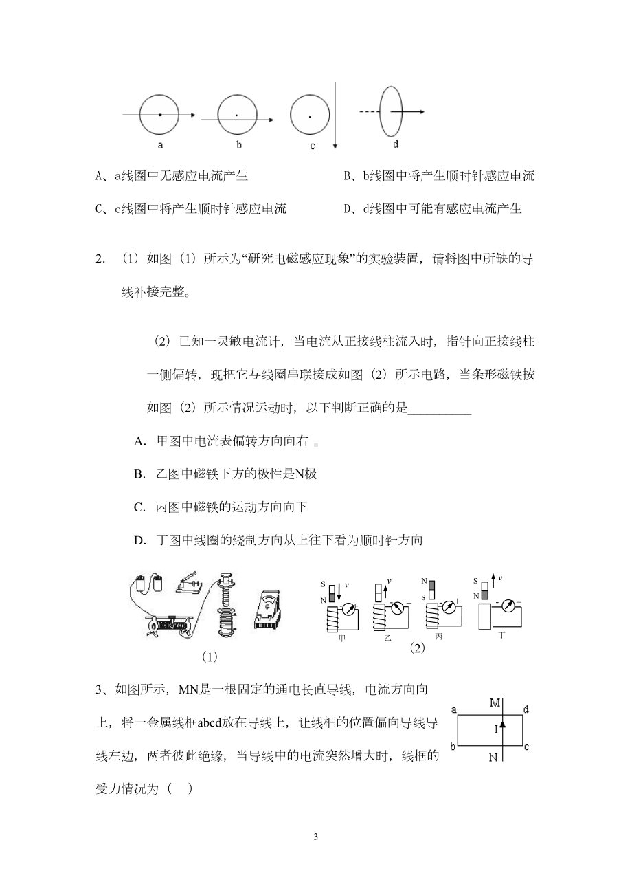 电磁感应复习资料(DOC 11页).doc_第3页