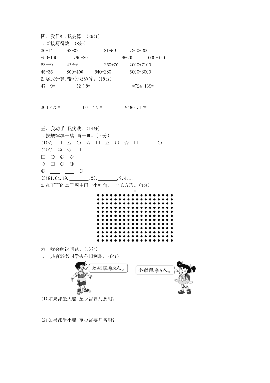 最新北师大版二年级下册数学《期末考试卷》(附答案解析)(DOC 4页).docx_第2页