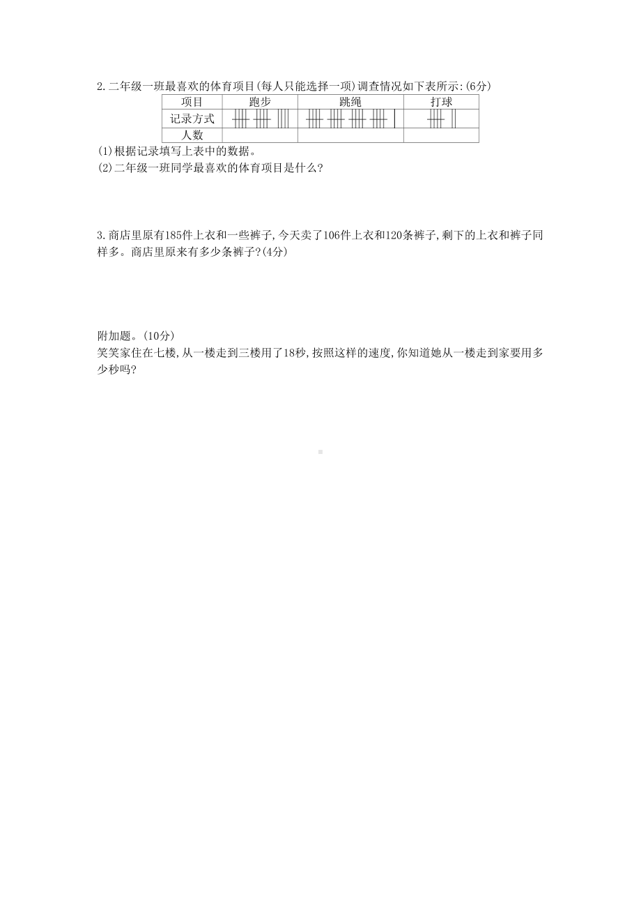 最新北师大版二年级下册数学《期末考试卷》(附答案解析)(DOC 4页).docx_第3页