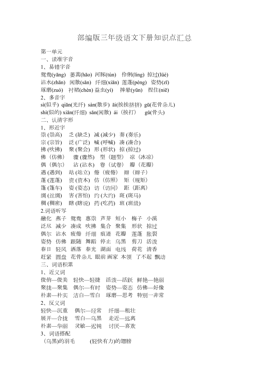 最新部编人教版三年级语文下册知识点汇总(DOC 16页).docx_第1页