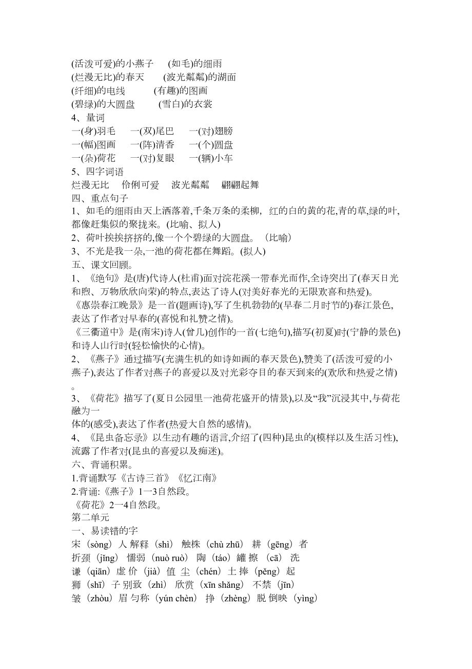 最新部编人教版三年级语文下册知识点汇总(DOC 16页).docx_第2页