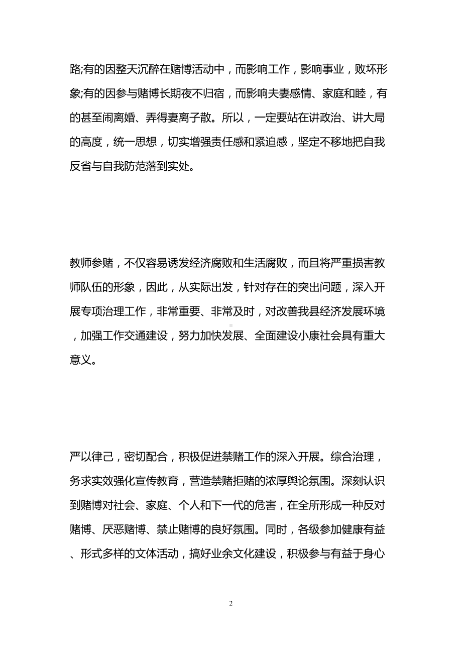 禁赌心得体会(DOC 8页).doc_第2页