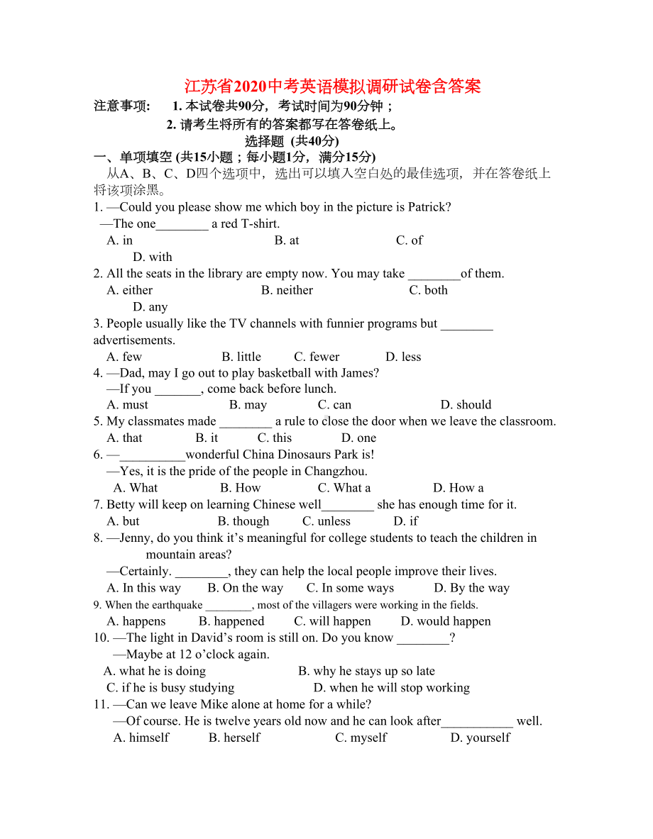 江苏省2020年中考英语模拟试卷-(含答案)(DOC 11页).doc_第1页